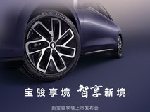置换一口价12.58万元起，宝骏享境携手宝骏全球品牌代言人龚俊正式上市