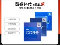 英特尔i5系列CPU天猫国际759元起