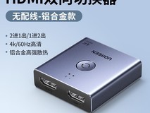 绿联HDMI切换器天猫下单1件仅需45.9元