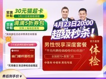 瑞慈男性悦享体检套餐 原价1599现1009
