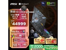 微星泰坦18 Ultra游戏本限时特惠