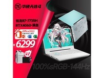 华硕天选4游戏本青色款限时优惠5599元