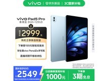 vivo Pad5 Pro平板电脑，京东优惠价2336元