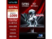 VAVG G25QIS显示器仅售1053元