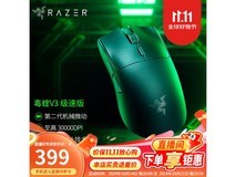 毒蝰V3极速版无线鼠标 游戏利器 379元