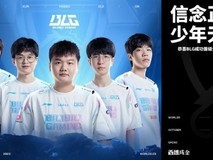BLG 3比2战胜GEN,LPL提前锁定决赛席位