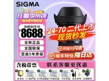 【手慢无】京东PLUS会员专享!适马24-70mm F2.8镜头跌至8666元