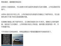 新国民家轿吉利银河 L6 EM-i 正式售价 8.28-10.98 万起 大幅度降价