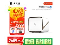 极空间Z4Pro性能版NAS存储低价促销
