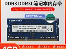 金力得SKhy海力士笔记本内存限时促销