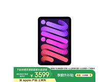 iPad mini 7平板电脑京东促销低至3579元