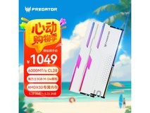 宏碁掠夺者Hermes 6000内存条5月19日晚8点起直降50元