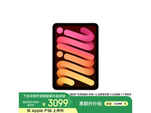 Apple iPad mini 7限时特惠3079元