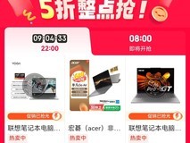 打开京东搜“笔记本电脑5折” 大牌电脑5折整点抢价格超划算