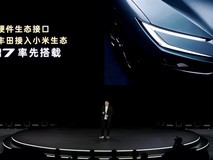 广汽丰田携手小米汽车共拓智能新体验