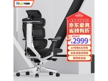 【手慢无】Ergomax人体工学电脑椅到手价2700+元!