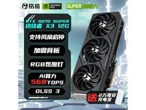 【手慢无】铭瑄 RTX4070SUPER 终结者 X3 显卡 4849元抢购中