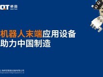 桥田观点 | 高壁垒细分领域 中国的品牌能够做些什么?