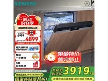 西门子SJ53HS00MC洗碗机16套 3823元
