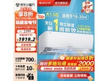 格力GREE天仪1.5匹空调挂机超值优惠价