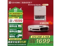 萤石AI扫地机器人RS20 Pro水箱版限时特惠