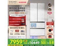 COLMO北极星冰箱520L大容量智能保鲜，活动价6895元
