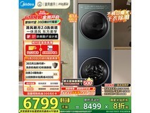 美的洗烘套装超值优惠，低至5360元