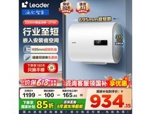 海尔智家Leader热水器60L速热节能，京东限时特惠803元