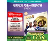 海信55E3Q 55英寸4K电视京东优惠价1269元