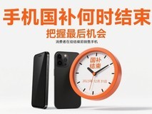 国补政策2025年什么时候几号结束?国家补贴最新截止时间12月31日结束