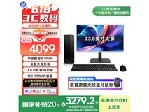 惠普战66台式机i5-14500 16GB+1TB 23.8英寸屏京东特惠3279元