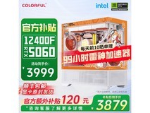 七彩虹组装电脑12400F+RTX5060橘猫显卡仅需4099元