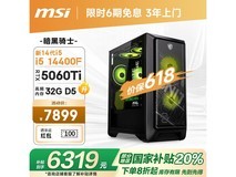 微星暗黑骑士MAG台式机限时特惠