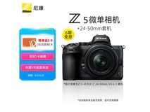 【手慢无】尼康Z5微单相机套装到手价8739元