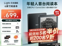 掌阅推出两款电纸书新品起售价699元