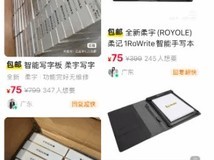 柔宇科技破产,智能手写板沦为“电子垃圾”