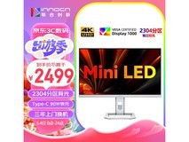 【手慢无】 联合创新显示器历史低价抢购中 限时优惠