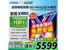 Vidda发现X 2026款 85英寸300Hz墨晶屏电视 5179元到手