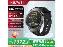 华为Watch GT5 Pro智能手表限时优惠价1968元