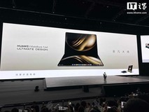 华为发布全球最大折叠屏笔记本