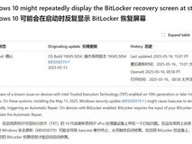 Windows 10更新引发BitLocker恢复问题