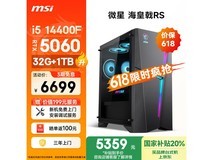 微星海皇戟RS电竞台式主机限时特惠