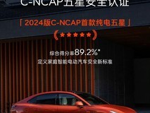 乐道L60获C-NCAP五星认证 新规下首款纯电五星车型