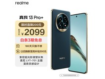真我13 Pro+湖光绿版优惠2069元！