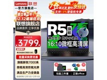 联想小新V15笔记本电脑限时优惠3799抢购！