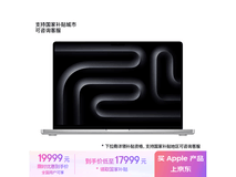 限时特惠！Apple AI笔记本到手价16391元，智能识别操作习惯并优化