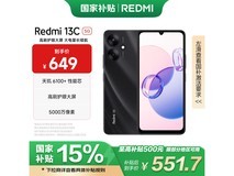 红米13C 5G手机仅售548元，还享受国家补贴优惠！