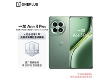 一加 OnePlus Ace 3 Pro 5G手机限时优惠！原价3618元，到手仅需2718元