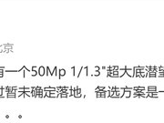 华为P80 Ultra潜望式长焦镜头细节曝光:或采用5000万大底传感器