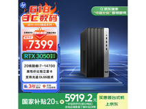 惠普战99新款台式主机促销 原价7399现5919.2